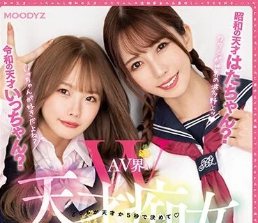 MIAA-860 令和の天才いっちゃん？昭和の天才はたちゃん？ AV界W天才痴女ハーレム！！台本なんていらねぇよ！ アドリブ淫語と凄テクで5秒で楽勝抜い