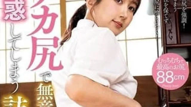 NACR-897 大屁股无意识诱惑的访问看护师-大槻响