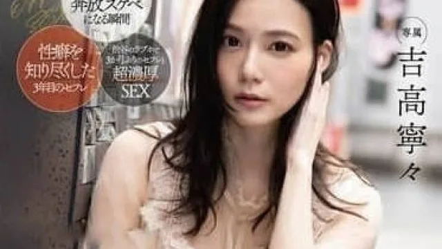 FSDSS-947 完全休息日的无删减自拍性爱-吉高寧々