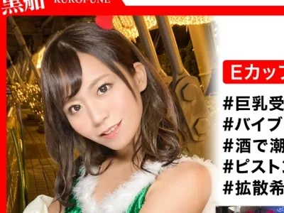 骑兵破解EVA-120 【クリスマス×ナンパ】Xmasムードとアルコールで勢い加速☆デカチンズボハメされてジャバジャバ潮吹きイキ狂うコスプレサンタの限界越えSEX