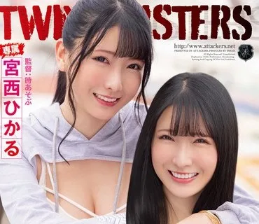 ATID-551 近所で評判の美しすぎる宮西家の双子姉妹 しかし、裏へ回ればドロドロの愛憎が…！ そしてついに、清楚な令嬢だった姉の思いがけない本性