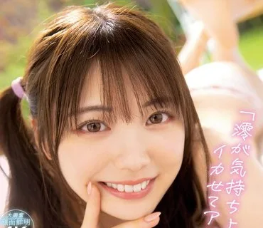 MIDV-285 「澪が気持ちよ～くイカせてアゲる」［脳がトロけるASMR主観］ 耳元囁きに胸キュン射精しちゃう恋するオナサポ！ 石川澪