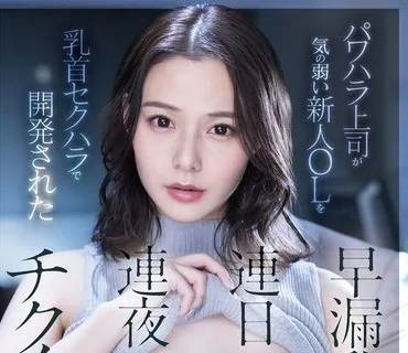 FSDSS-563 パワハラ上司が気の弱いOLを乳首セクハラで開発された早漏乳首で連日連夜チクイキ 吉高寧々