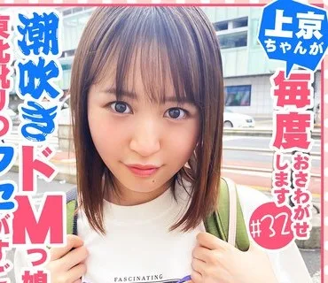 FTHT-102 【東北訛りのクセがすごい！地主のお嬢様がセルフで喉奥イラマチオ！令和のZ世代は天然潮吹きドMっ娘！】「そこ、お尻のとこだべ、恥ずか