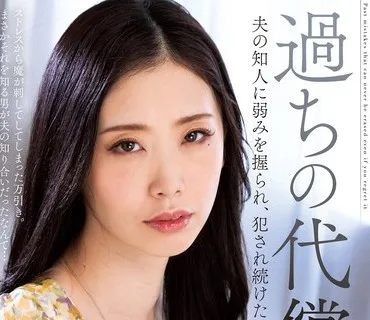 KSBJ-245 過ちの代償 夫の知人に弱みを握られ、犯●れ続けた私…。 小松杏