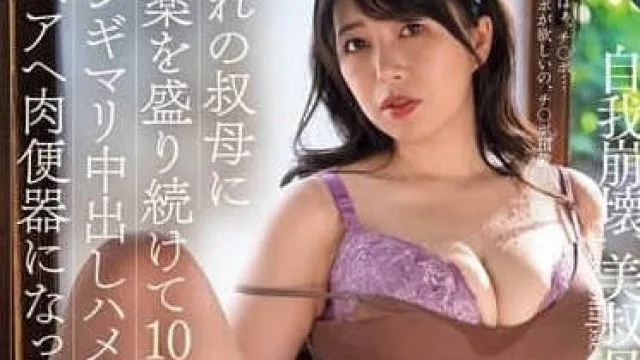 ROE-304 对憧憬的叔母持续下药10日后-冈江凛