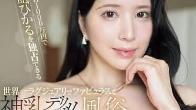 SONE-525 花一千万就能在两天一夜内独占凪光
