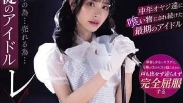 IPZZ-196 偶像惨遇潜规则 - 桃乃木香奈