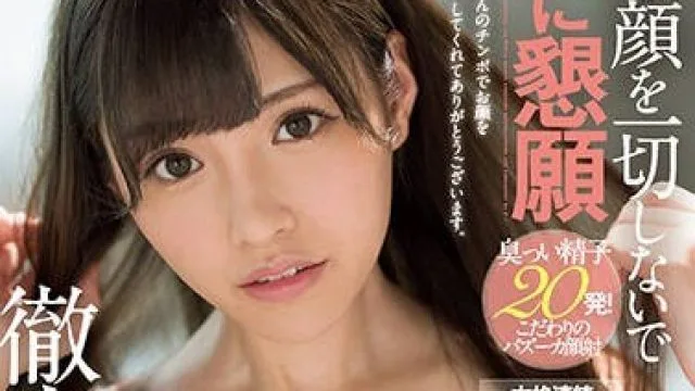 ssni-326 带着笑容恳求彻底颜射的桥本有菜