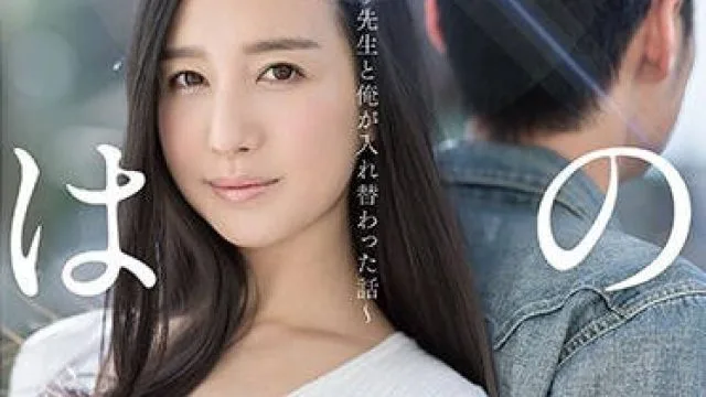star-775 古川老师和我互换身体的故事