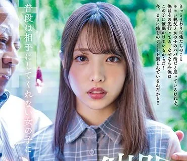 HMN-325 普段は相手にしてくれない女の子に恋人催●をかけておじさんぽデート後イチャラブ中出し 白桃はな