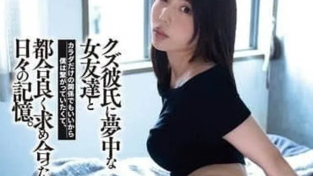 ADN-650 很听男友话的女性朋友-安位薰