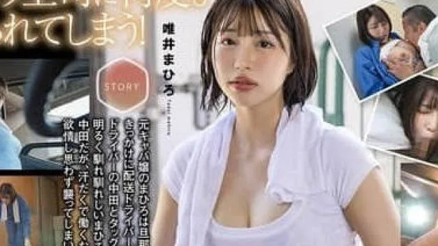 START-160 配送NTR-唯井真寻