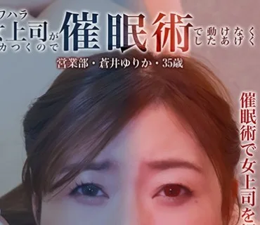 PPP-2603 パワハラ女上司がムカつくので催●術で動けなくしたあげく強●種付けSEXし
