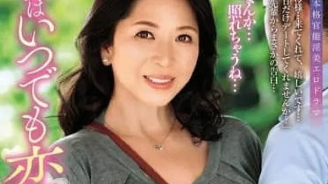 ALDN-399 我随时都想恋爱-加山夏子