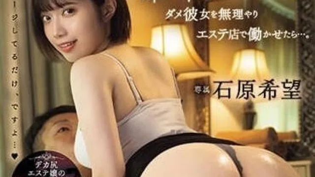 MIDV-630 强迫女友去美容院工作 - 石原希望