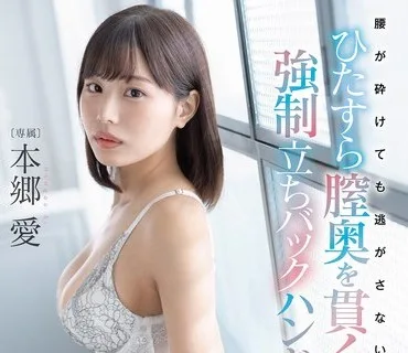 FSDSS-502 腰が砕けても逃がさない！ひたすら膣奥を貫く強●立ちバックハンドル 本郷愛
