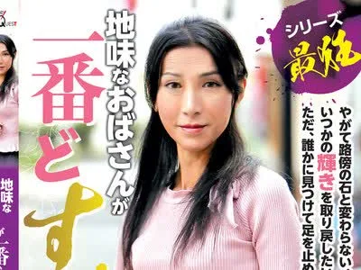 骑兵破解GVH-097 地味なおばさんが一番どすけべ 川奈涼子