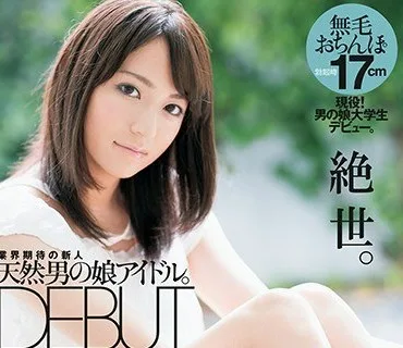DASD-466 天然男の娘アイドル。専属DEBUT 冴月りん