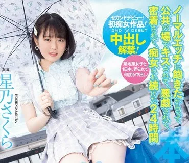 HMN-290 水色が好きな少女 M男クンとおさんぽデート中出し ノーマルエッチに飽きたからって公共の場でキスされて、悪戯されて、密着されて、痴女ら