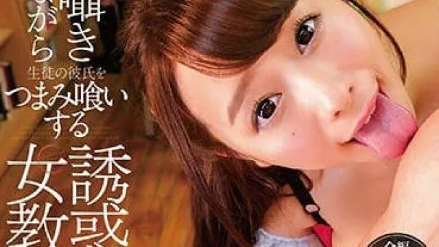 star-905 淫荡教师诱惑学生男朋友-白石茉莉奈