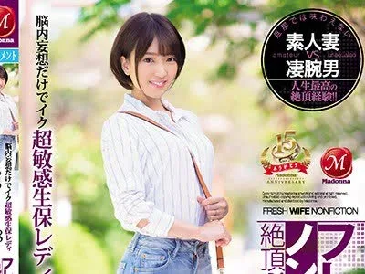 骑兵破解JUY-727 フレッシュ人妻ノンフィクション絶頂ドキュメンタリー！！ 脳内妄想だけでイク超敏感生保レディ 28歳 あめりさん