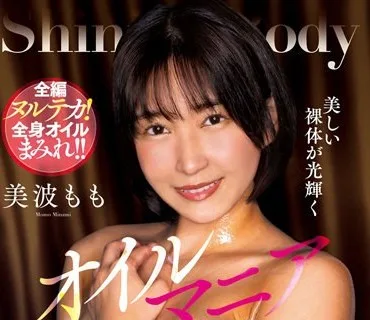NACR-622 オイルマニア 美波もも