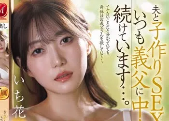 骑兵破解JUR-070 美しき『高嶺の花』人妻 待望の中出し解禁！！ 夫と子作りSEXをした後はいつも義父に中出しされ続けています…。 いち花
