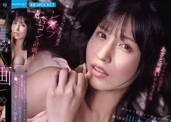 骑兵破解IPZZ-805 男ウケが良過ぎるあざと可愛い新人女子社員嫉妬に狂った女上司達はレ×プ合コンを計画！飲ませて酔わせて眠らせて思う存分、眠姦した後…
