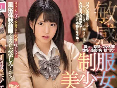 骑兵破解MIAA-135 制服美少女リフレ裏オプ解禁法 渚みつき