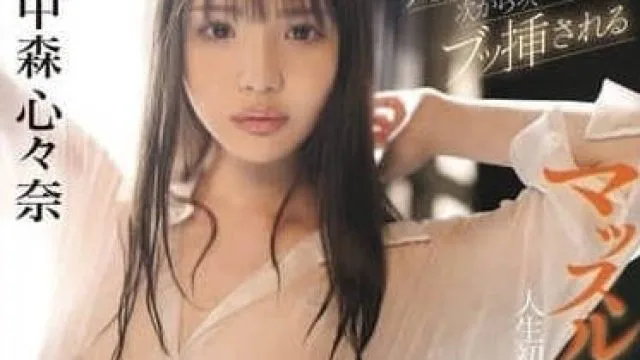 SONE-489 被壮汉包围 - 中森心々奈