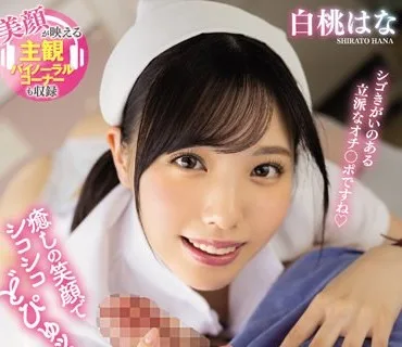 MVSD-535 癒しの笑顔でシコシコどぴゅッ！ めちゃカワ手コキ美少女ナース ささやき淫語と緩急手コキで最高の射精に導いてくれるヒーリング手マ○コ