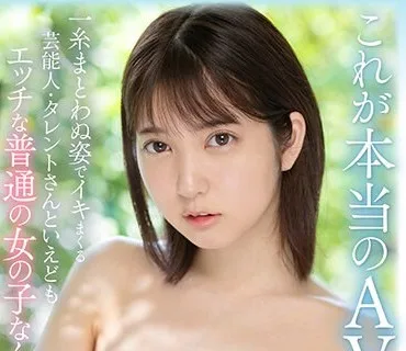 SSIS-638 芸能人 四宮ありす オールヌード解禁 敏感100イキ 3本番