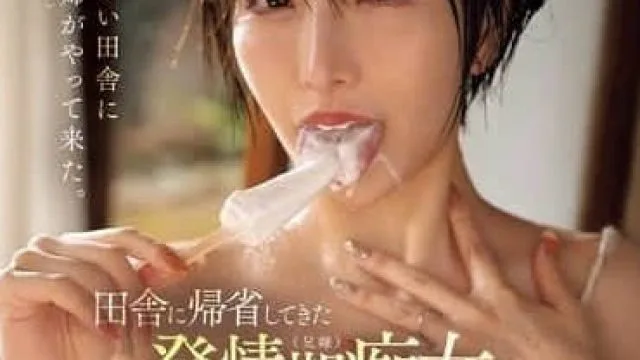 MEYD-951 我和回乡探亲的发情期荡妇 - 梦实かなえ