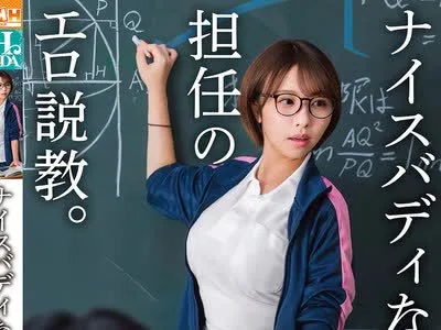 骑兵破解HSODA-112 ナイスバディな担任のエロ説教。