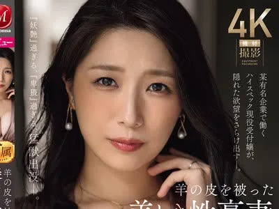 骑兵破解JUR-077 羊の皮を被った美しき性豪妻 三比菜々美 30歳 AV DEBUT 某有名企業で働くハイスペック現役受付嬢が、隠れた欲望をさらけ出す―。
