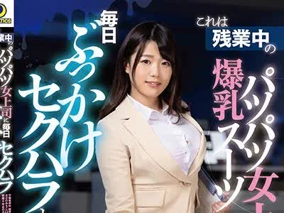 骑兵破解LULU-019 これは残業中の爆乳パツパツスーツ女上司に毎日ぶっかけセクハラした1週間の記録映像です。2