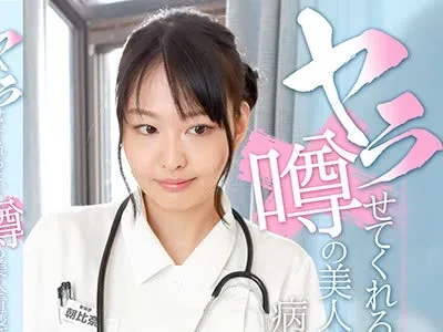 骑兵破解PARATHD-2389 ヤラせてくれるという噂の美人看護師がいる病院に入院してみた総集編（4）