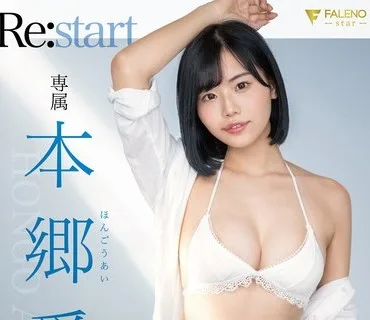 FSDSS-395 夢の先に見つけた本当の私 本郷愛 Re start