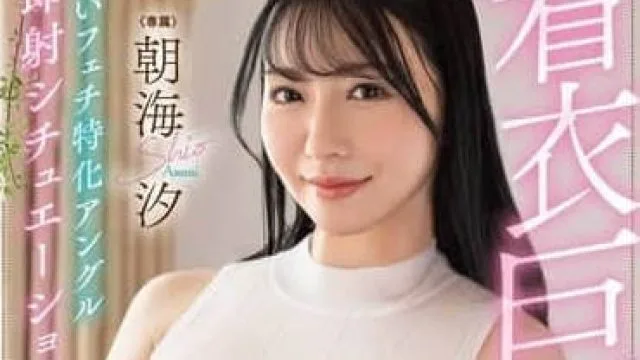 DLDSS-362 当你遇到衣着巨乳的朝海汐