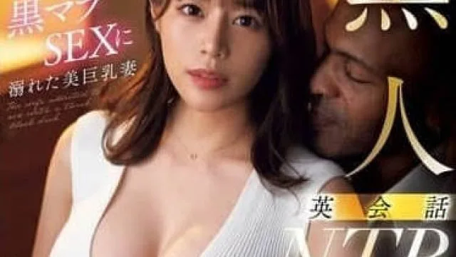 JUFE-570 英语会话NTR-都月るいさ