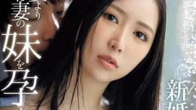 JUR-112 我竟然让妻子的妹妹比妻子更早怀孕