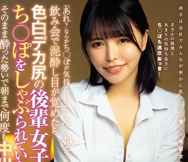 LULU-031 「あれ？なんかち○ぽが気持ちいいな…ん？…ぬをっ…！！！」飲み会で泥●し目が覚めたら色白デカ尻の後輩女子社員にち○ぽをしゃぶら