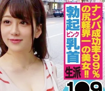 NTK-211 ナンパ持ち帰られ率99％ガチ美人1○9店員！！即濡れ瞬間潮吹きのエグい膣圧の名器持ち！！勃起乳首もビンビンEカップ美乳！！男の夢を体現