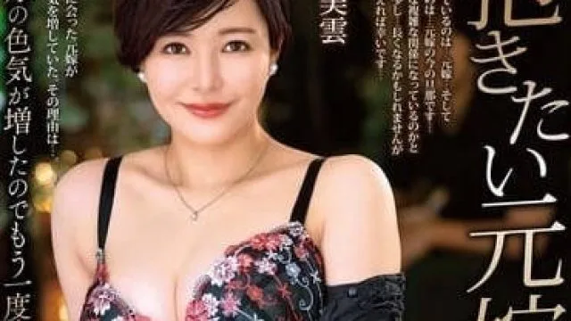 ALDN-391 想要和前妻做-川嶋美雲