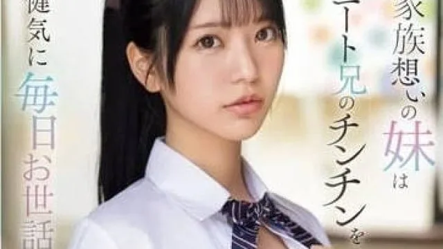 SONE-460 帮助自闭哥哥解决性欲 - 浅野心
