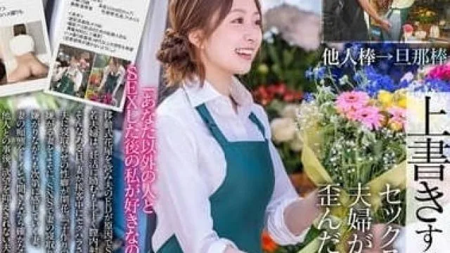 START-199 经营移动式花店的夫妇的孕期 - 青空光