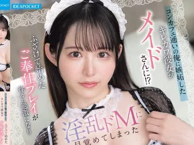 骑兵破解IPZZ-829 コンカフェ通いの俺に嫉妬したキレカワ彼女がメイドさんに！？ ふざけて始めたご奉仕プレイが徐々に過激になり淫乱ドMに目覚めてしまった