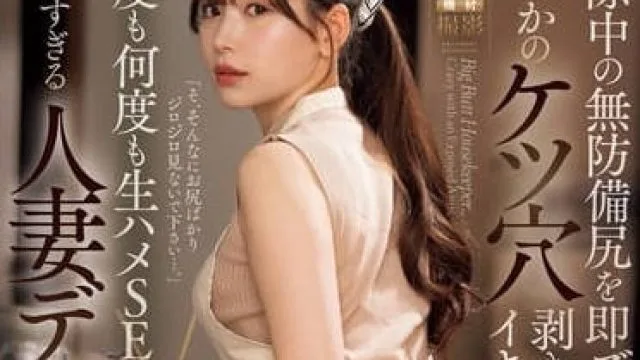 JUQ-819 沉溺在疯狂性爱中的人妻 - 明里紬