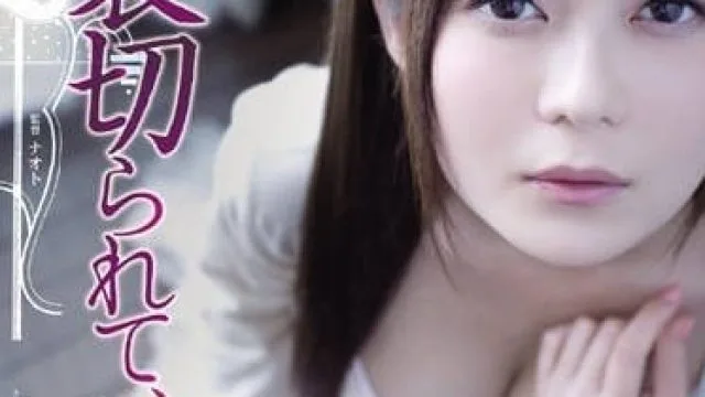ADN-093 被店长侵犯的未婚妻 - 石原莉奈